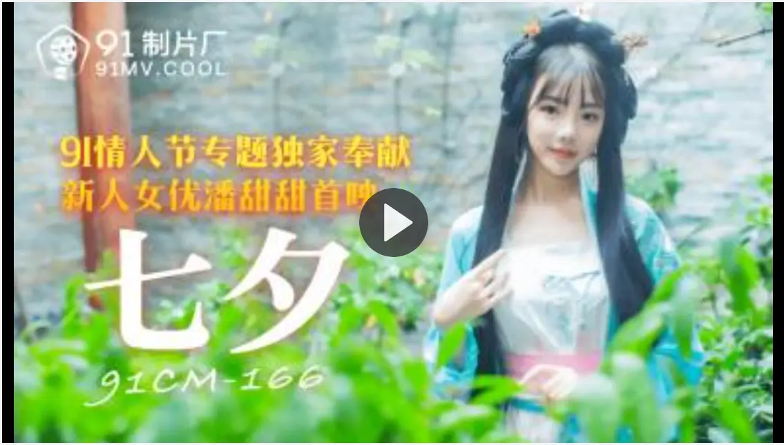 潘甜甜《手机的秘密》